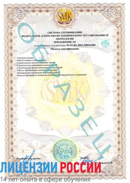 Образец сертификата соответствия (приложение) Энгельс Сертификат OHSAS 18001